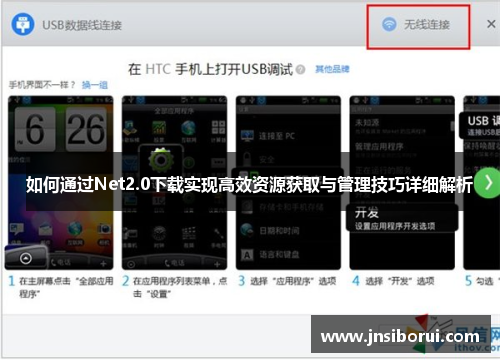 如何通过Net2.0下载实现高效资源获取与管理技巧详细解析