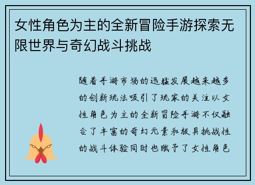 女性角色为主的全新冒险手游探索无限世界与奇幻战斗挑战