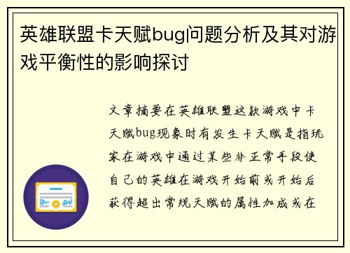 英雄联盟卡天赋bug问题分析及其对游戏平衡性的影响探讨