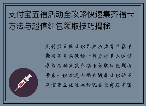 支付宝五福活动全攻略快速集齐福卡方法与超值红包领取技巧揭秘