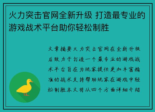 火力突击官网全新升级 打造最专业的游戏战术平台助你轻松制胜