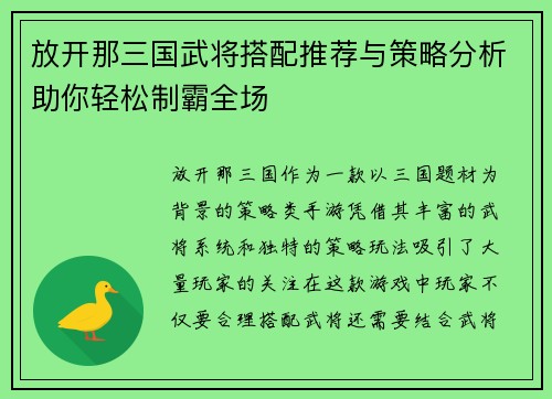 放开那三国武将搭配推荐与策略分析助你轻松制霸全场