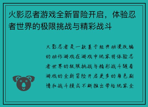 火影忍者游戏全新冒险开启，体验忍者世界的极限挑战与精彩战斗