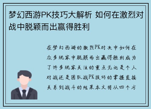梦幻西游PK技巧大解析 如何在激烈对战中脱颖而出赢得胜利