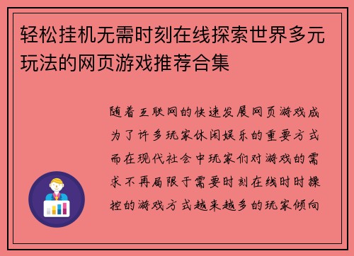 轻松挂机无需时刻在线探索世界多元玩法的网页游戏推荐合集