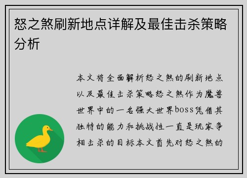 怒之煞刷新地点详解及最佳击杀策略分析