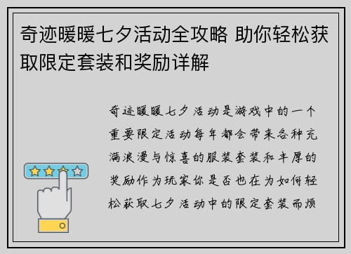 奇迹暖暖七夕活动全攻略 助你轻松获取限定套装和奖励详解