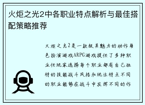 火炬之光2中各职业特点解析与最佳搭配策略推荐