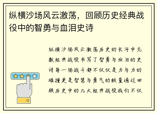纵横沙场风云激荡,回顾历史经典战役中的智勇与血泪史诗 纵横沙场风云激荡,回顾历史经典战役中的智勇与血泪史诗