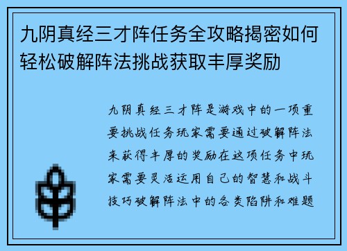 九阴真经三才阵任务全攻略揭密如何轻松破解阵法挑战获取丰厚奖励 九阴真经三才阵任务全攻略揭密如何轻松破解阵法挑战获取丰厚奖励