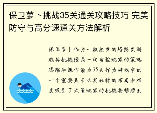 保卫萝卜挑战35关通关攻略技巧 完美防守与高分速通关方法解析 保卫萝卜挑战35关通关攻略技巧 完美防守与高分速通关方法解析