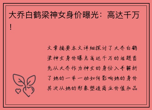 大乔白鹤梁神女身价曝光：高达千万！