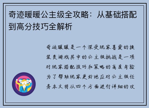 奇迹暖暖公主级全攻略:从基础搭配到高分技巧全解析 奇迹暖暖公主级全攻略:从基础搭配到高分技巧全解析